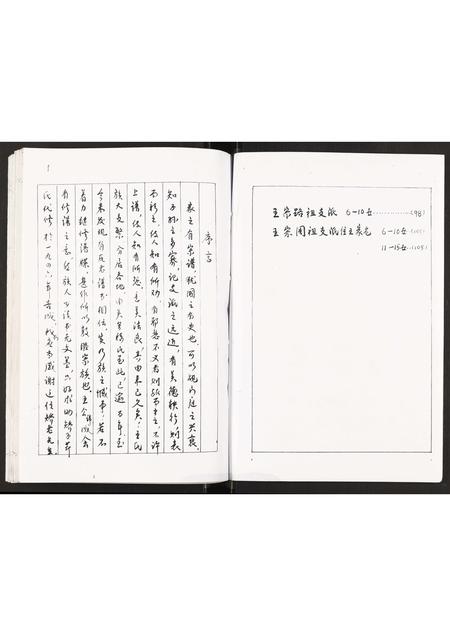 辽宁王氏-王氏族谱书.pdf电子版预览图2