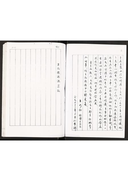 辽宁王氏-王氏族谱书.pdf电子版预览图3