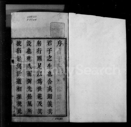 陜西王氏-王氏族谱 [1卷,附崇祀乡贤录1卷].pdf电子版预览图3