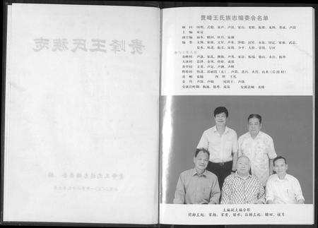 云南王氏-贵峰王氏族志.pdf电子版预览图2