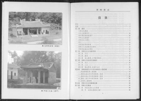 云南王氏-贵峰王氏族志.pdf电子版预览图5