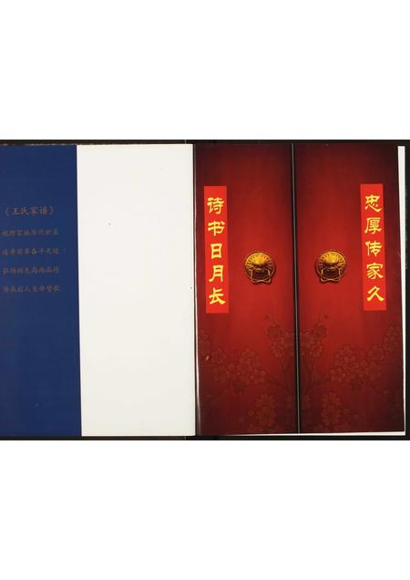 黑龙江王氏-王氏家谱.pdf电子版预览图1