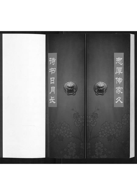 黑龙江王氏-王氏家谱[不分卷].pdf电子版预览图1