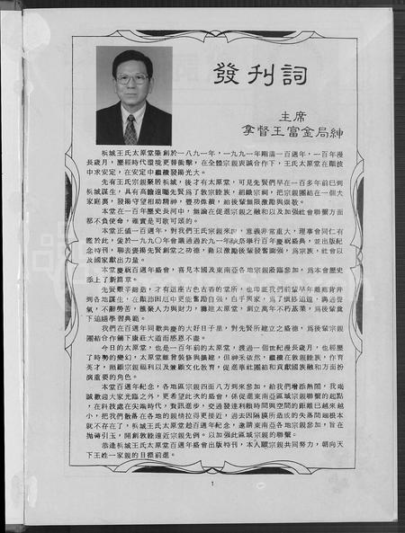 海外王氏-马来西亚槟城王氏太原堂庆祝百周年纪念特刊.pdf电子版预览图4