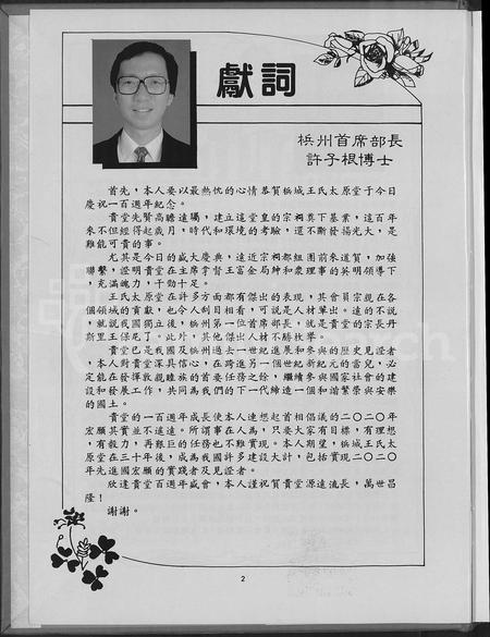 海外王氏-马来西亚槟城王氏太原堂庆祝百周年纪念特刊.pdf电子版预览图5