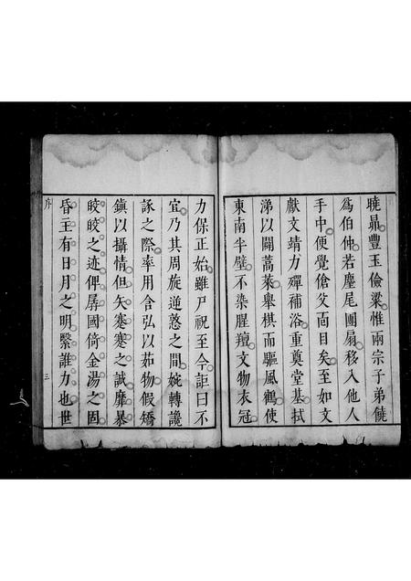 山东王氏谢氏-王谢世家.pdf电子版预览图3