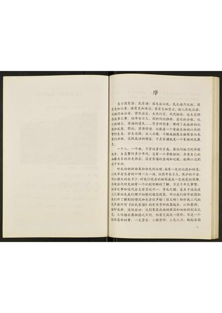 贵州旺氏-旺氏家谱.pdf电子版预览图4