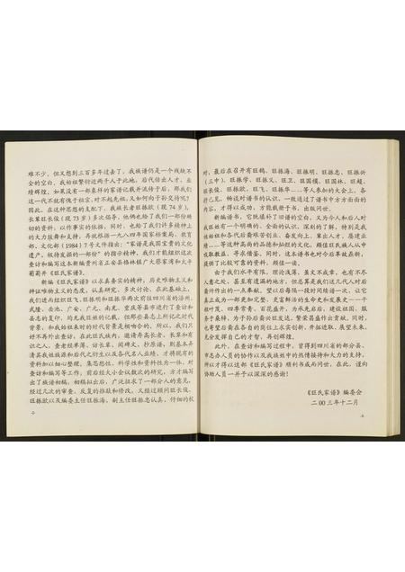 贵州旺氏-旺氏家谱.pdf电子版预览图5