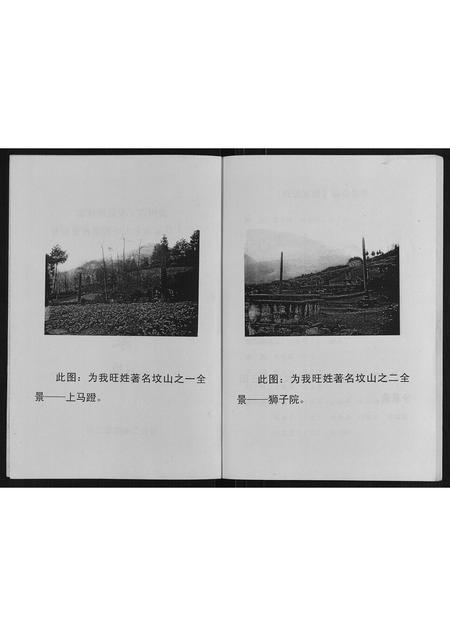 贵州旺氏-旺氏家谱.pdf电子版预览图1
