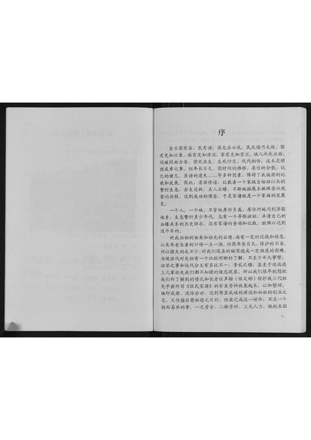 贵州旺氏-旺氏家谱.pdf电子版预览图3