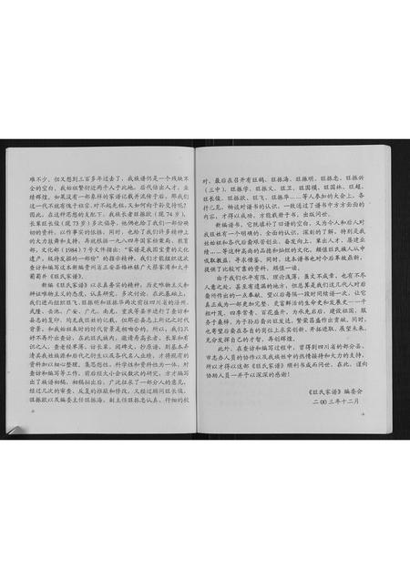 贵州旺氏-旺氏家谱.pdf电子版预览图4