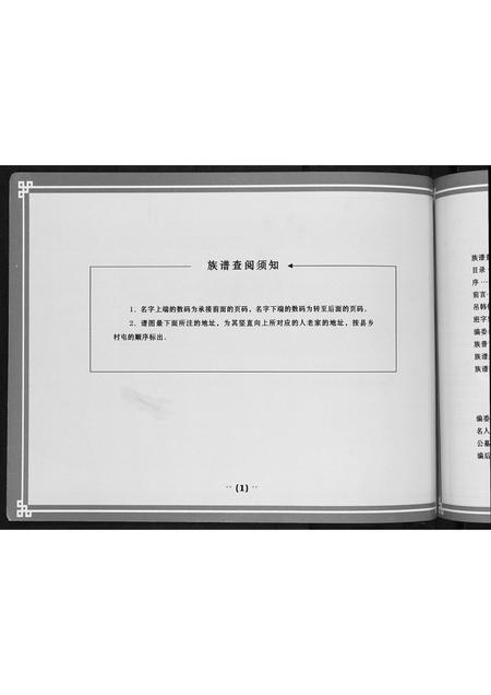 广西韦氏-都安三弄韦氏族谱.pdf电子版预览图3
