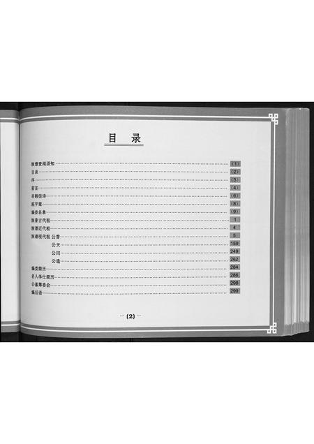 广西韦氏-都安三弄韦氏族谱.pdf电子版预览图4