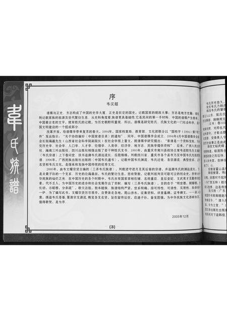 广西韦氏-都安三弄韦氏族谱.pdf电子版预览图5