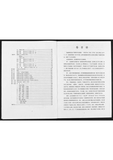 广西韦氏-龙岸下地栋韦氏族谱.pdf电子版预览图4