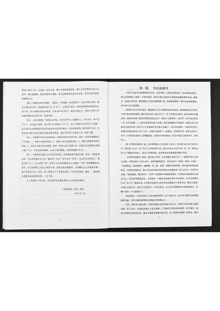 广西韦氏-龙岸下地栋韦氏族谱.pdf电子版预览图5
