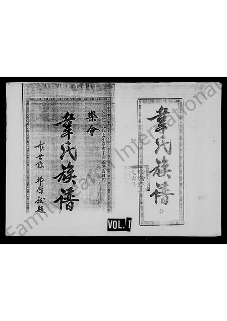 海南韦氏-乐会韦氏族谱 [4卷].pdf电子版缩略图