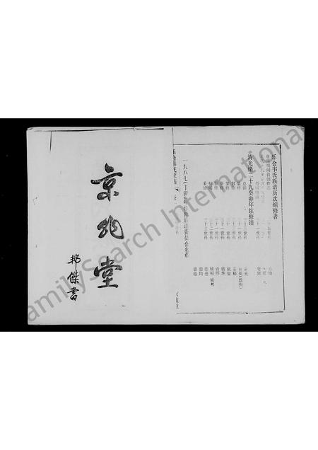 海南韦氏-乐会韦氏族谱 [4卷].pdf电子版预览图1