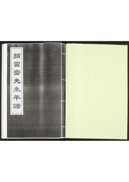 北京未知-颜习斋先生年谱.pdf电子版预览图1
