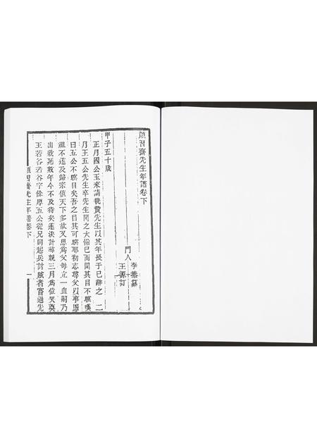 北京未知-颜习斋先生年谱.pdf电子版预览图2