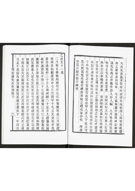 北京未知-颜习斋先生年谱.pdf电子版预览图4