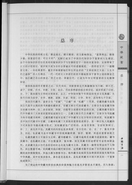 北京未知-中华百家姓秘典.pdf电子版预览图2