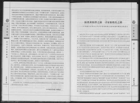 北京未知-中华百家姓秘典.pdf电子版预览图3