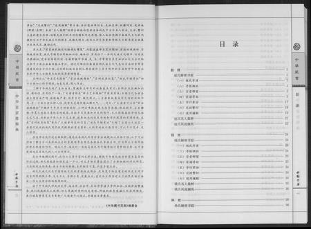 北京未知-中华百家姓秘典.pdf电子版预览图4