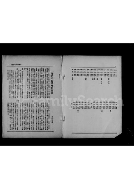 河北未知-河朔氏族谱略.pdf电子版预览图3