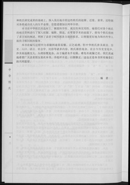 北京未知-中华姓氏.pdf电子版预览图5