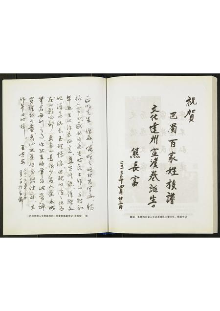 四川未知-巴蜀百家姓族谱文化.宣汉达州卷.pdf电子版预览图3
