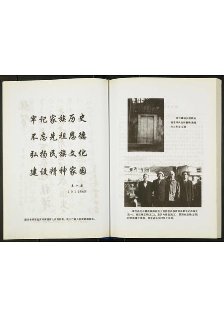 四川未知-巴蜀百家姓族谱文化.宣汉达州卷.pdf电子版预览图4