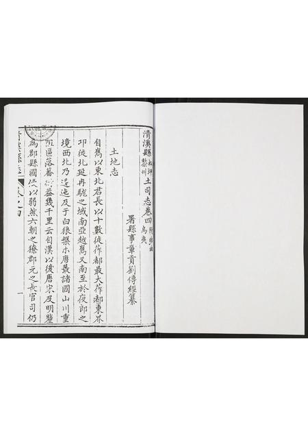 四川未知-清溪县志.pdf电子版预览图2