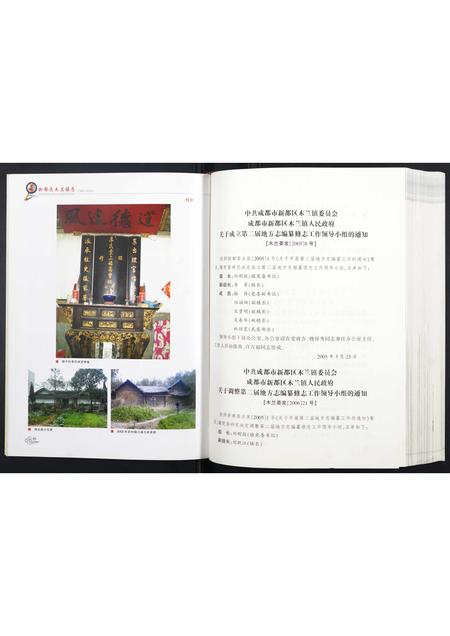 四川未知-新都区木兰镇志.pdf电子版预览图1