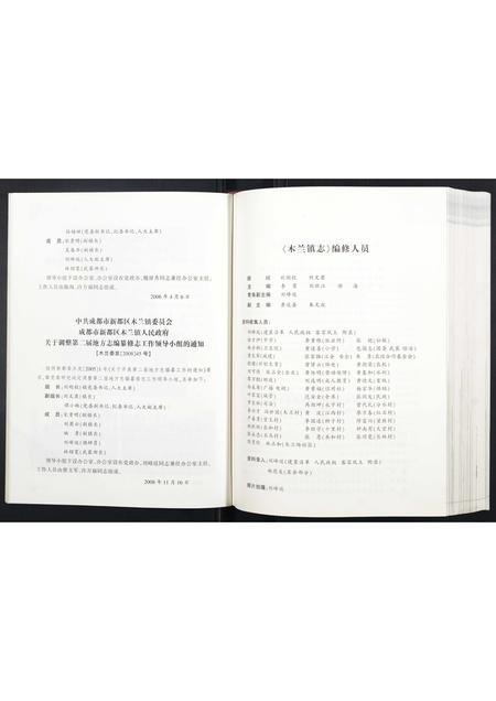 四川未知-新都区木兰镇志.pdf电子版预览图2
