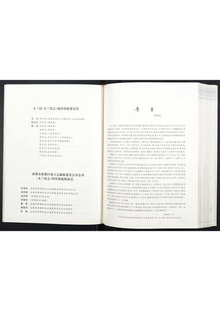 四川未知-新都区木兰镇志.pdf电子版预览图3