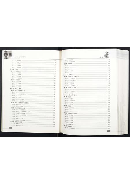 四川未知-新都区木兰镇志.pdf电子版预览图5