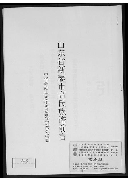 山东未知-山东省新泰市高氏族谱前言.pdf电子版缩略图
