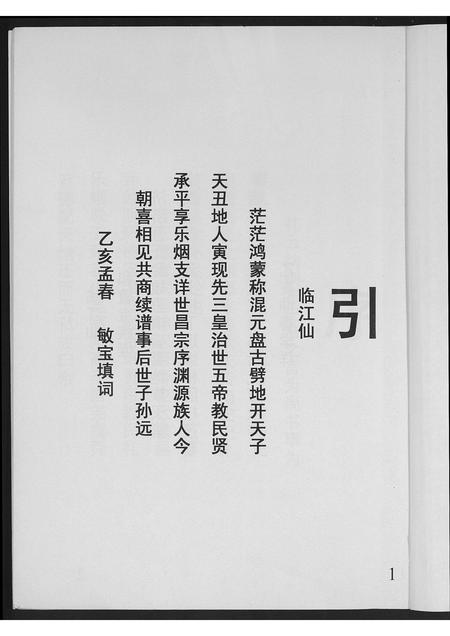 山东未知-山东省新泰市高氏族谱前言.pdf电子版预览图1