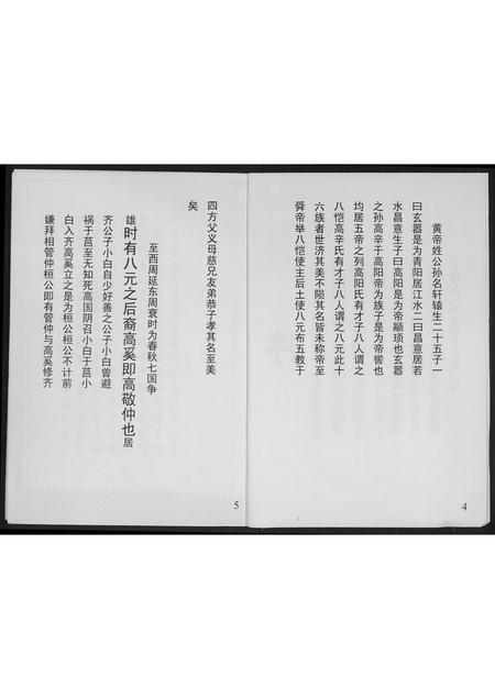 山东未知-山东省新泰市高氏族谱前言.pdf电子版预览图3