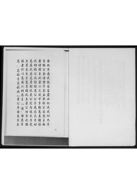 山东未知-山东省新泰市高氏族谱前言.pdf电子版预览图4