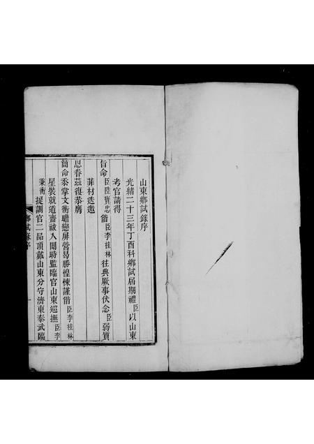 山东未知-山东乡试同年齿录.pdf电子版预览图4