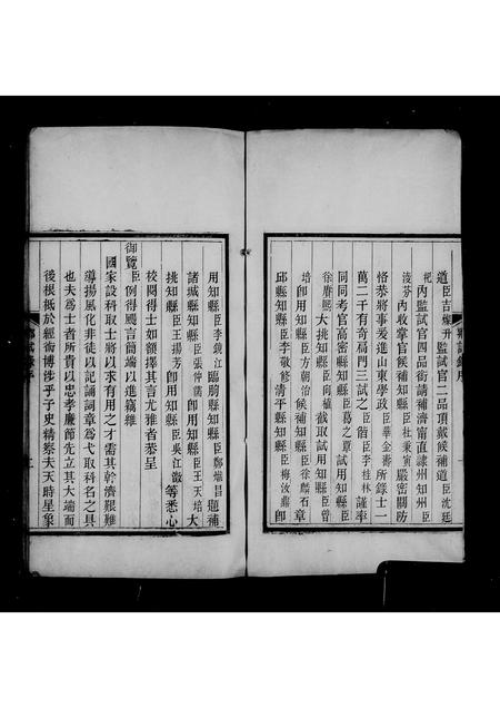 山东未知-山东乡试同年齿录.pdf电子版预览图5