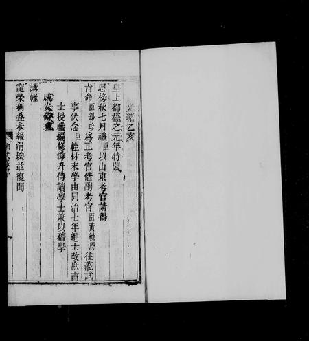 山东未知-山东乡试录.pdf电子版预览图5