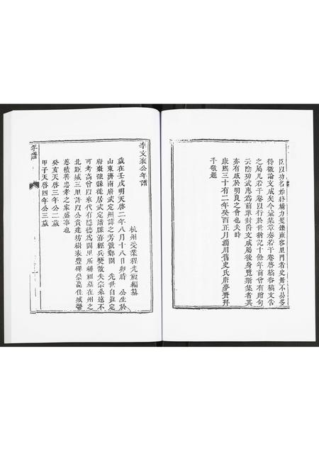 山东未知-李文襄公年谱.pdf电子版预览图5