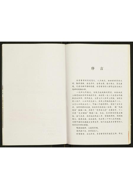 山东未知-东营曹家村村志.pdf电子版预览图4