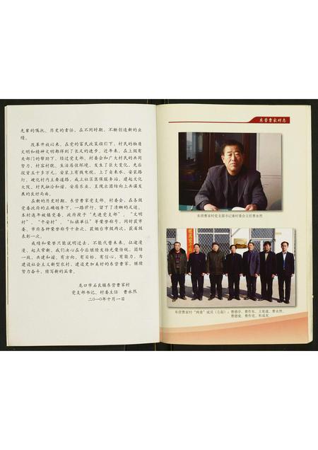 山东未知-东营曹家村村志.pdf电子版预览图5