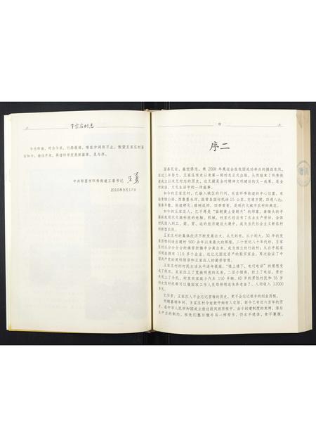 山东未知-王家庄村志.pdf电子版预览图2
