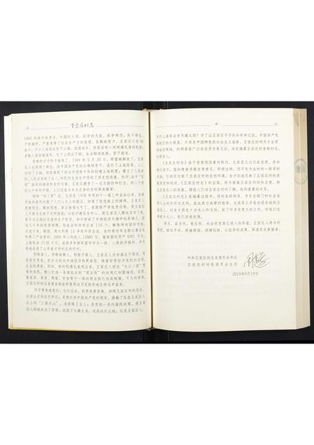山东未知-王家庄村志.pdf电子版预览图3