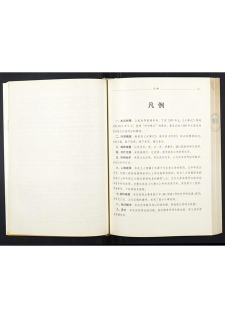 山东未知-王家庄村志.pdf电子版预览图4